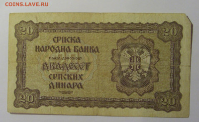 20 динар 1941 Сербия (413) 13.05.2024 22:00 МСК - CIMG4820.JPG