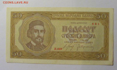 50 динар 1942 Сербия (681) 13.05.2024 22:00 МСК - CIMG4826.JPG