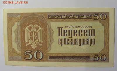 50 динар 1942 Сербия (681) 13.05.2024 22:00 МСК - CIMG4824.JPG