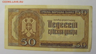 50 динар 1942 Сербия (806) 13.05.2024 22:00 МСК - CIMG4828.JPG