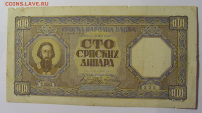 100 динар 1943 Сербия (335) 13.05.2024 22:00 МСК - CIMG4832.JPG