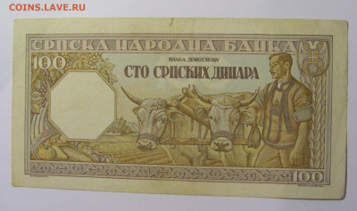 100 динар 1943 Сербия (478) 13.05.2024 22:00 МСК - CIMG4838.JPG