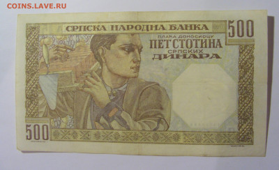 500 динар 1941 Сербия (685) 13.05.2024 22:00 МСК - CIMG4845.JPG