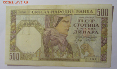 500 динар 1941 Сербия (685) 13.05.2024 22:00 МСК - CIMG4844.JPG