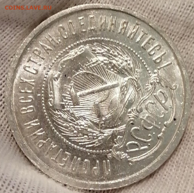 50 копеек 1922г ПЛ, до 13.05.2024 22:00 - 2024-05-07_16-42-30