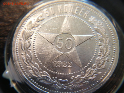 50 копеек 1922г ПЛ, до 13.05.2024 22:00 - 17150898713555480681757596515694