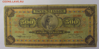 500 драхм 1932 Греция (802) 13.05.2024 22:00 МСК - CIMG4876.JPG