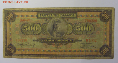 500 драхм 1932 Греция (230) 13.05.2024 22:00 МСК - CIMG4880.JPG