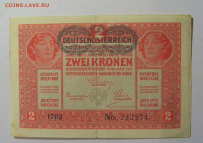 2 кроны 1917 Австрия (571) 13.05.2024 22:00 М - CIMG4892.JPG