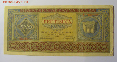 5 000 кун 1943 Хорватия (552) 13.05.2024 22:00 М - CIMG5067.JPG