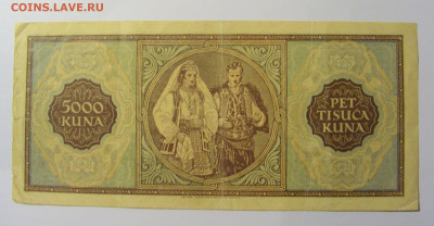 5 000 кун 1943 Хорватия (552) 13.05.2024 22:00 М - CIMG5065.JPG