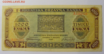 1 000 кун 1943 Хорватия (424) 13.05.2024 22:00 М - CIMG5069.JPG