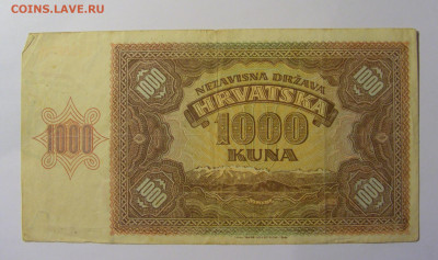 1 000 кун 1941 Хорватия (748) 13.05.2024 22:00 М - CIMG5079.JPG