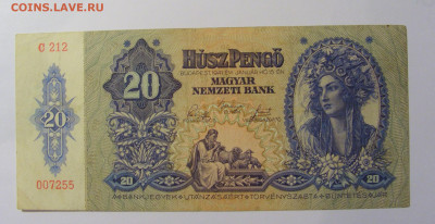 20 пенго 1941 Венгрия (255) 13.05.2024 22:00 М - CIMG5085.JPG