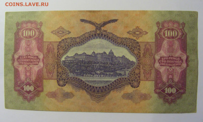 100 пенго 1930 Венгрия (756) 13.05.2024 22:00 М - CIMG5091.JPG