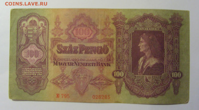 100 пенго 1930 Венгрия (285) 13.05.2024 22:00 М - CIMG5092.JPG