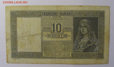 10 динар 1939 надпечатка Югославия (101) 13.05.2024 22:00 М - CIMG5096.JPG