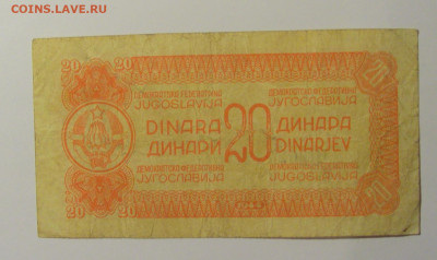 20 динар 1944 Югославия (443) 13.05.2024 22:00 М - CIMG5107.JPG
