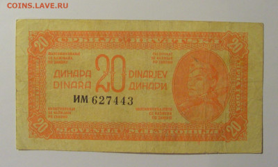 20 динар 1944 Югославия (443) 13.05.2024 22:00 М - CIMG5105.JPG