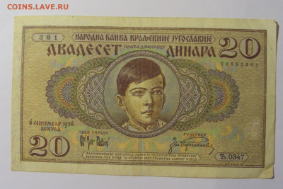 20 динар 1936 Югославия (381) 13.05.2024 22:00 М - CIMG5109.JPG