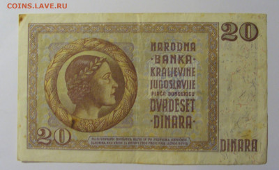 20 динар 1936 Югославия (715) 13.05.2024 22:00 М - CIMG5115.JPG