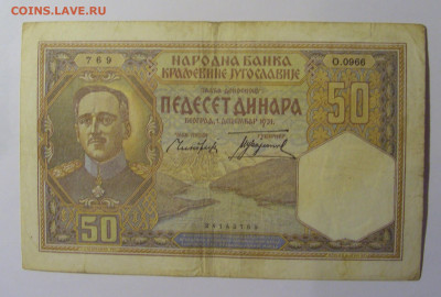 50 динар 1931 Югославия (769) 13.05.2024 22:00 М - CIMG5119.JPG