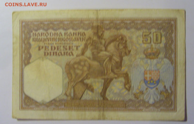 50 динар 1931 Югославия (769) 13.05.2024 22:00 М - CIMG5116.JPG