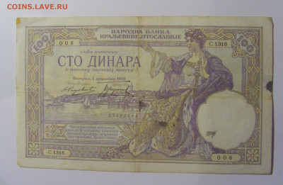 100 динар 1929 Югославия (006) 13.05.2024 22:00 М - CIMG5130.JPG