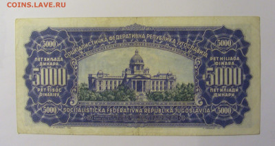 5000 динар 1963 Югославия (541) 13.05.2024 22:00 М - CIMG5139.JPG