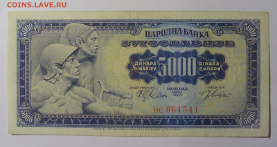 5000 динар 1963 Югославия (541) 13.05.2024 22:00 М - CIMG5137.JPG