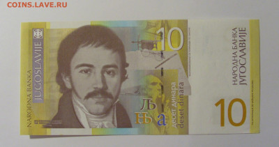10 динар 2000 Югославия (699) 13.05.2024 22:00 М - CIMG5141.JPG