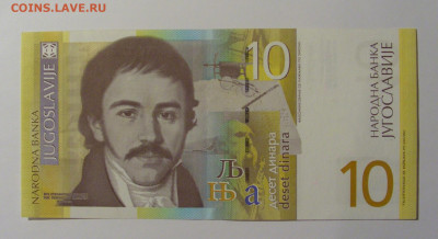 10 динар 2000 Югославия (748) 13.05.2024 22:00 М - CIMG5145.JPG