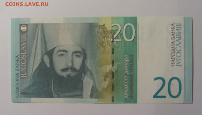 20 динар 2000 Югославия (517) 13.05.2024 22:00 М - CIMG5149.JPG