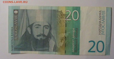 20 динар 2000 Югославия (515) 13.05.2024 22:00 М - CIMG5153.JPG