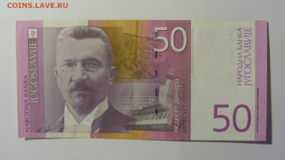 50 динар 2000 Югославия (515) 13.05.2024 22:00 М - CIMG5157.JPG