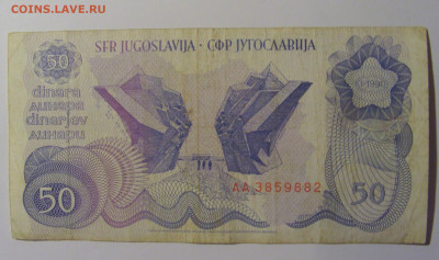 50 динар 1990 Югославия (882) 13.05.2024 22:00 М - CIMG5166.JPG