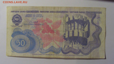 50 динар 1990 Югославия (882) 13.05.2024 22:00 М - CIMG5165.JPG