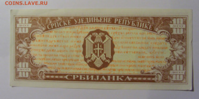 10 динар 1991 сербиянка Сербия (742) 13.05.2024 22:00 М - CIMG5170.JPG