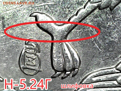 5 руб 2009сп Н-5.24Г. Очень редкая - 524г шлиф