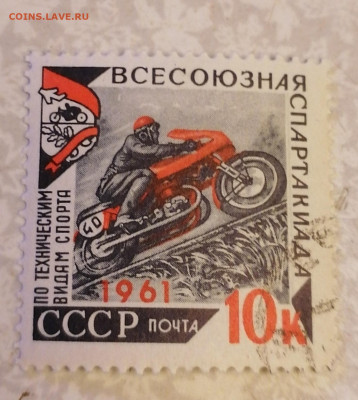 Марка Всесоюзная спартакиада 12.05.24 - IMG_20240507_210702