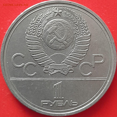 1 руб. 1978 г. «Кремль»  – до 22:00, 12.05.24 - 2. Кремль-4