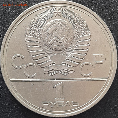 1 руб. 1978 г. «Кремль»  – до 22:00, 12.05.24 - 2. Кремль-2