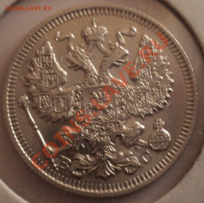20 копеек 1914 года вс  в  штемпеле. - DSC01983.JPG