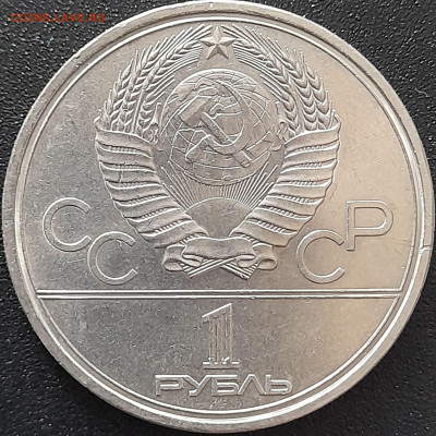 1 руб. 1979 г. «Университет»  – до 22:00, 12.05.24 - 3. Университет-2