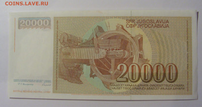 20 000 дин 1987 Югославия (861) 13.05.2024 22:00 МСК - CIMG5187.JPG