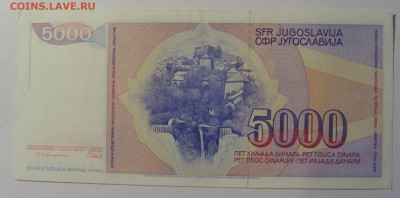5 000 дин 1985 Югославия (453) 13.05.2024 22:00 МСК - CIMG5191.JPG