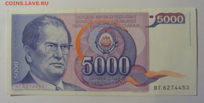 5 000 дин 1985 Югославия (453) 13.05.2024 22:00 МСК - CIMG5189.JPG