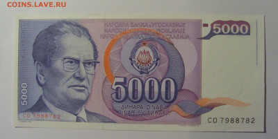 5 000 дин 1985 Югославия (782) 13.05.2024 22:00 МСК - CIMG5193.JPG