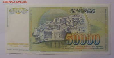 50 000 дин 1988 Югославия (803) 13.05.2024 22:00 МСК - CIMG5199.JPG