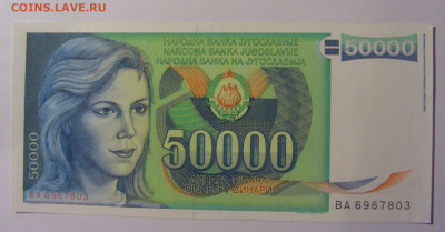 50 000 дин 1988 Югославия (803) 13.05.2024 22:00 МСК - CIMG5197.JPG